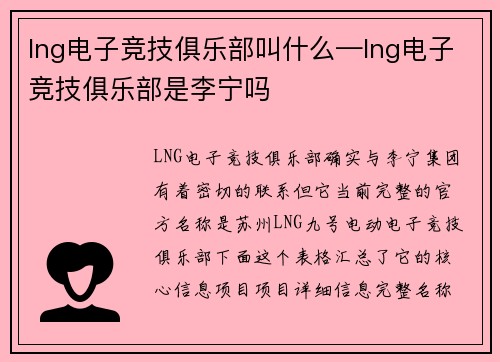 lng电子竞技俱乐部叫什么—lng电子竞技俱乐部是李宁吗