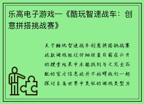 乐高电子游戏—《酷玩智速战车：创意拼搭挑战赛》