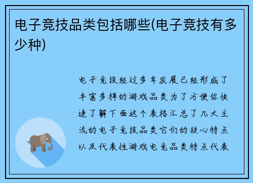 电子竞技品类包括哪些(电子竞技有多少种)